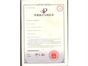 (外觀設(shè)計(jì)專利證書(shū))